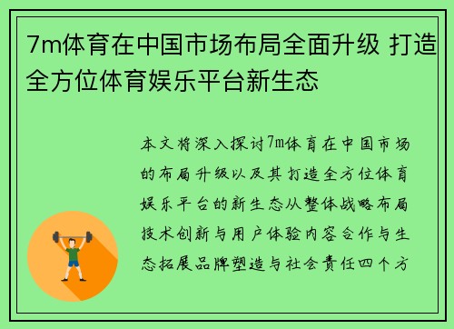 7m体育在中国市场布局全面升级 打造全方位体育娱乐平台新生态