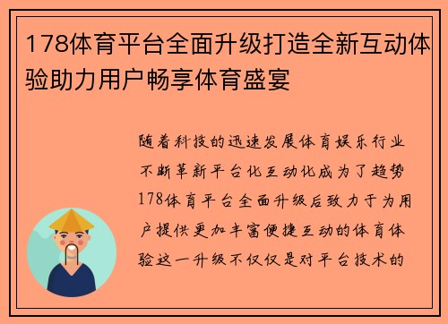 178体育平台全面升级打造全新互动体验助力用户畅享体育盛宴
