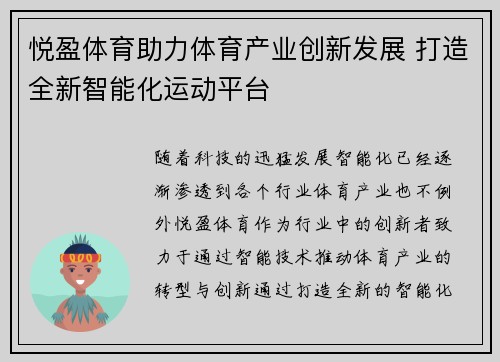 悦盈体育助力体育产业创新发展 打造全新智能化运动平台