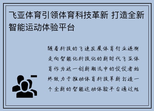 飞亚体育引领体育科技革新 打造全新智能运动体验平台