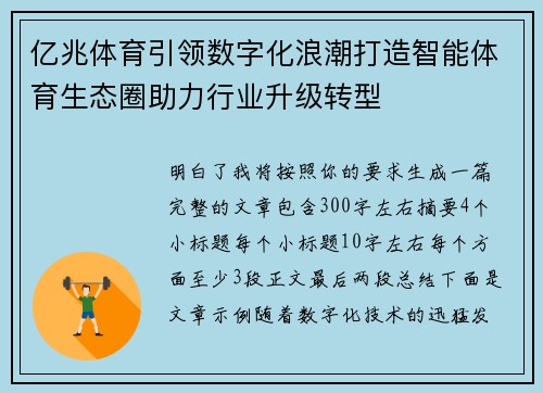 亿兆体育引领数字化浪潮打造智能体育生态圈助力行业升级转型