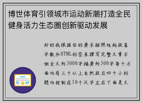 博世体育引领城市运动新潮打造全民健身活力生态圈创新驱动发展