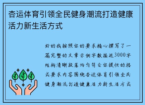 杏运体育引领全民健身潮流打造健康活力新生活方式