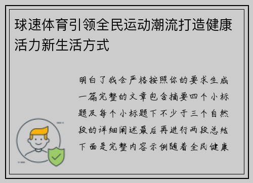 球速体育引领全民运动潮流打造健康活力新生活方式