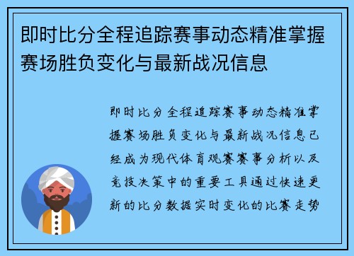 即时比分全程追踪赛事动态精准掌握赛场胜负变化与最新战况信息 即时比分全程追踪赛事动态精准掌握赛场胜负变化与最新战况信息